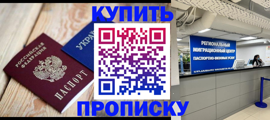 временная прописка в Куйбышеве