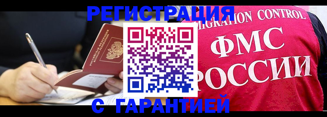временная регистрация недорого в Куйбышеве